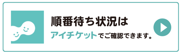 JUNNAVi 予約の状況はJunNAViをご覧ください。
